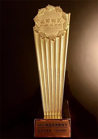 我們的愛(ài)獲獎.jpg 我們的愛(ài)獲獎.jpg